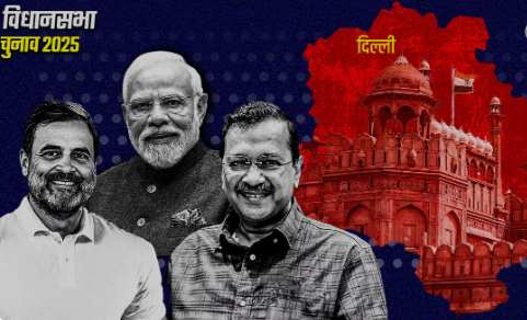Delhi Election Results: 'और लड़ो आपस में!', दिल्ली विधानसभा चुनाव के रुझानों पर जानिए किसने क्या कहा