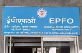 EPF Interest Rate: कर्मचारी भविष्य निधि जमा पर 8.25 फीसदी ब्याज दर बरकरार, 2024-25 के लिए ईपीएफओ का बड़ा फैसला