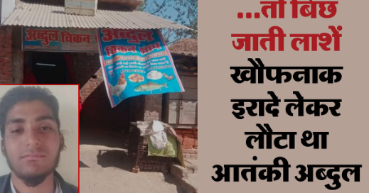 UP News: युवाओं को हथियार चलाने की ट्रेनिंग देता था अब्दुल रहमान, घर से मिला सामान देख सन्न रह गई STF