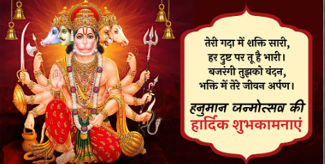 Happy Hanuman Jayanti 2025 wishes: हनुमान जन्मोत्सव पर स्वजन को भेजें भक्तिमय शुभकामना संदेश