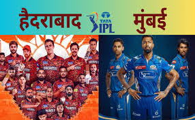 SRH vs MI Playing 11: जीत की लय बरकरार रखने उतरेगी मुंबई इंडियंस, सामने होगी सनराइजर्स हैदराबाद की चुनौती