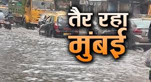 Maharashtra Rains: आंधी-तूफान और तेज हवा के साथ जागी मुंबई; लगातार बारिश से जलभराव, उपनगरीय रेल सेवा प्रभावित