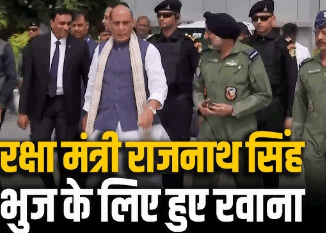 Bhuj: 'ब्रह्मोस ने पाकिस्तान को रात के अंधेरे में दिन का उजाला दिखाया', भुज से राजनाथ ने पड़ोसी को दिखाया आईना