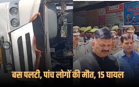 UP Accident: यात्रियों से भरी बस पलटी, पांच लोगों की मौत, 15 घायल, पांच की हालत गंभीर; सीएम ने जताया शोक