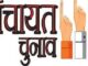 Uttarakhand: त्रिस्तरीय पंचायत चुनाव की नई तिथियां हुई घोषित, दो चरणों में होंगे संपन्न, आचार संहिता लागू