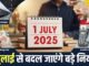 NEW RULES : रेल किराये से लेकर पैन कार्ड तक....1 जुलाई से होने जा रहे बड़े बदलाव, आपकी जेब पर पड़ेगा सीधा असर