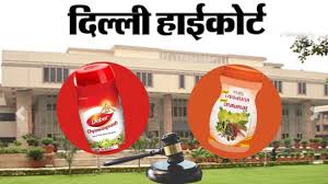 Patanjali: पतंजलि को दिल्ली हाईकोर्ट से झटका, डाबर च्यवनप्राश के खिलाफ अपमानजनक विज्ञापन प्रसारित करने पर रोक
