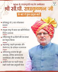 उपराष्ट्रपति के तौर पर क्या होंगी राधाकृष्णन की शक्तियां: कौन सी जिम्मेदारियां संभालेंगे, सुविधाएं-वेतन कितना?