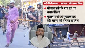 बरेली बवाल में बड़ी कार्रवाई: मौलाना तौकीर समेत आठ आरोपी भेजे गए जेल, दस मुकदमे दर्ज; इंटरनेट भी बंद