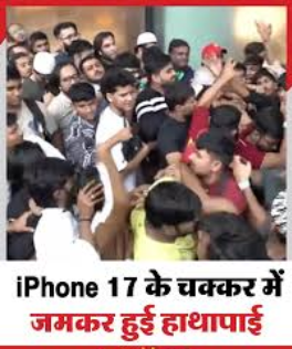 iPhone 17 Launch Day Turns Ugly: Punches Fly As Fans Brawl Outside Mumbai Apple Store