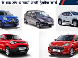 Hatchback Cars: जीएसटी रेट घटने से सस्ती हुईं गाड़ियां, अब ₹5 लाख से कम में मिलेंगी ये पांच कारें