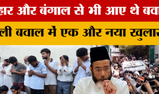 बरेली बवाल में एक और नया खुलासा: बिहार और बंगाल से भी आए थे बवाली... यहां ठहरे थे; गिरफ्तारी से खुला राज