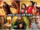 Dussehra 2025: 'कांतारा चैप्टर 1' से लेकर 'SSKTK' तक, दशहरा पर रिलीज हो रहीं ये फिल्में; मिलेगा मनोरंजन का डोज