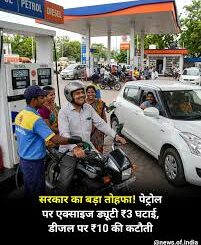 सरकार ने आम आदमी को दी बड़ी राहत, पेट्रोल पर 13 से 3 और डीजल पर 0 हुई एक्‍साइज ड्यूटी