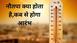 9 दिन बरसेगी आग! नौतपा में इन नियमों का पालन नहीं किया तो खाली हो सकती है जेब