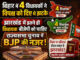 झारखंड में भी NDA को 4 विधायकों की जरूरत है, बिहार में विपक्ष के इतने ही MLAs ने दिया था धोखा