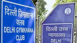 'कानून के हिसाब से ही जिमखाना पर ले रहे कब्जा' हाईकोर्ट में सरकार ने क्या कहा?