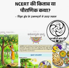 क्लास 6 की बुक में 'कृष्णा' नाम पर मचा बवाल, 'भगवाकरण' के आरोपों को लेकर क्या बोला NCERT?
