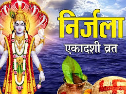 निर्जला एकादशी में शाम को पानी पी सकते हैं या नहीं? जानिए ऐसे हर सवाल का जवाब