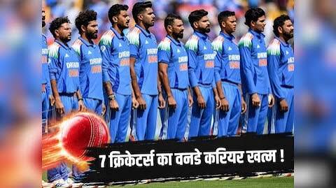 खत्म हुआ भारत के इन 5 क्रिकेटर्स का वनडे करियर? टीम इंडिया में फिर मौका मिलना नामुमकिन के बराबर