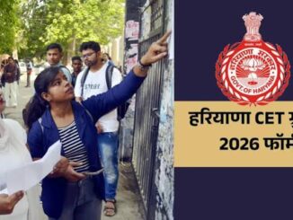 हरियाणा CET Group-D भर्ती, आवेदन की अंतिम तारीख 3 जुलाई, उम्मीदवार तुरंत करें फॉर्म सबमिट