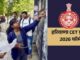 हरियाणा CET Group-D भर्ती, आवेदन की अंतिम तारीख 3 जुलाई, उम्मीदवार तुरंत करें फॉर्म सबमिट