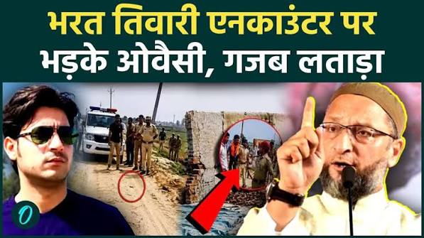 यूपी में ओवैसी ने उठाए भरत तिवारी एनकाउंटर पर सवाल, पूछा- कानून को हाथ में क्यों लिया गया?