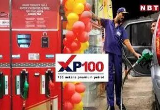 XP-100 पेट्रोल की ब‍िक्री में जबरदस्‍त उछाल, महंगा होने पर भी जमकर खरीदारी क्‍यों कर रहे लोग?