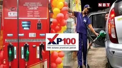 XP-100 पेट्रोल की ब‍िक्री में जबरदस्‍त उछाल, महंगा होने पर भी जमकर खरीदारी क्‍यों कर रहे लोग?