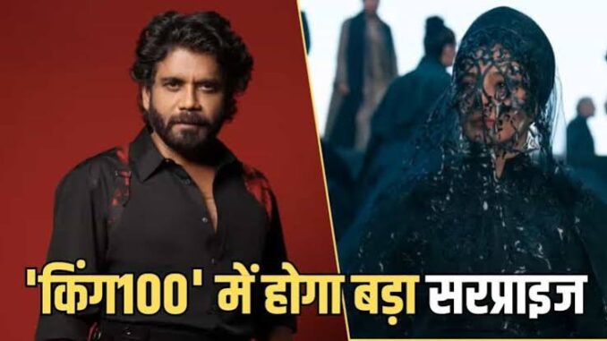 नागार्जुन की 'किंग100' फिल्म में तब्बू की एंट्री ने बढ़ाया एक्साइटमेंट; लेकिन इस बार रोमांस नहीं, विलेन बनकर देंगी जबरदस्त टक्कर!