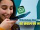 क्या यूजरनेम रखना जरूरी है? क्या कोई भी कर सकता है मैसेज? WhatsApp ने दिया हर सवाल का जवाब
