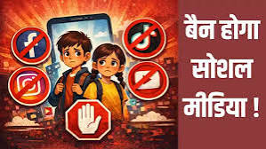 रात 12 बजते ही बंद हो जाएगा सोशल मीडिया! अब यह देश बनाने जा रहा कानून, बच्चों के फोन में लगेगा 'डिजिटल कर्फ्यू'!