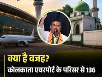 हटाई जाएगी रनवे से सटी 136 साल पुरानी बांकड़ा मस्जिद, कोलकाता एयरपोर्ट का बड़ा एक्शन; क्या है इतिहास?