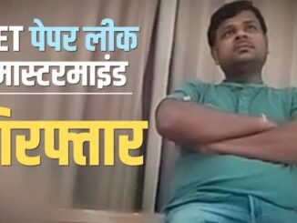 Maharashtra TET पेपर लीक का मास्टरमाइंड बिहार से गिरफ्तार, आरोपी बिजेंद्र कुमार गुप्ता से पुणे में होगी पूछताछ; खुलेंगे कई राज!