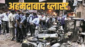 अहमदाबाद सीरियल ब्लास्ट केस में आया हाईकोर्ट का फैसला, 38 दोषियों की फांसी की सजा बरकरार