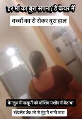 'जो बोल नहीं सकते वो अपना दर्द कैसे बताएं?' बेंगलुरु क्रेच कांड के बाद फूटा मां-बाप का गुस्सा, बोले- डे-केयर की लाइव CCTV फीड दो