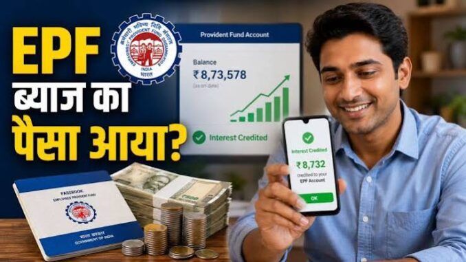 EPFO Interest: EPF अकाउंट में ब्‍याज का पैसा आना शुरू, कैसे चेक करें आपके खाते में पैसा आया या नहीं