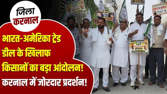 Farmers Protest in Delhi: अमेरिका-भारत ट्रेड डील में ऐसा क्या है, जो किसानों ने कर दिया दिल्ली कूच, जानिए बवाल की असली वजह