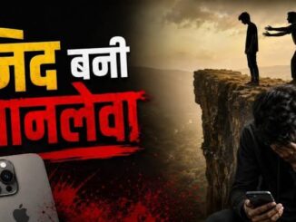 ‘बस मोबाइल ही तो मांगा था’… छोटी बात कब बन जाती है जानलेवा? एक्सपर्ट ने बताए पेरेंट्स के लिए जरूरी संकेत