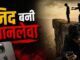 ‘बस मोबाइल ही तो मांगा था’… छोटी बात कब बन जाती है जानलेवा? एक्सपर्ट ने बताए पेरेंट्स के लिए जरूरी संकेत