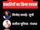विनोद तावड़े यूपी, सतीश पूनिया पंजाब और तरुण चुघ गुजरात के इंचार्ज, बीजेपी ने जारी की प्रभारियों की लिस्ट