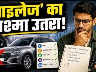 'कितना देती है' का जमाना गया! अब भारतीय कार खरीदार बन गए हैं CA, माइलेज नहीं पूरा गणित देखकर ले रहे हैं गाड़ी