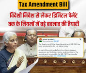 नया टैक्‍स संशोधन बिल लोकसभा में पास, क्या UPI पेमेंट पर अब लगेगा चार्ज, निवेश से लेकर TAX तक क्या-क्या बदलेगा?