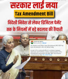 नया टैक्‍स संशोधन बिल लोकसभा में पास, क्या UPI पेमेंट पर अब लगेगा चार्ज, निवेश से लेकर TAX तक क्या-क्या बदलेगा?