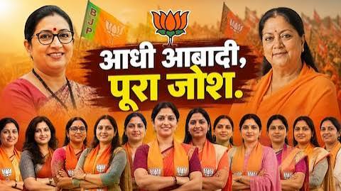 बीजेपी की नई 'वुमेन पावर', जमीन पर दिखेगा दम! कितना बदलेगा पार्टी के संगठन का नक्शा?