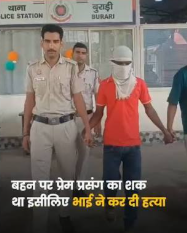 Delhi के बुराड़ी में सूटकेस में मिली लड़की की लाश, प्रेम प्रसंग के शक में चचेरे भाई ने की हत्या