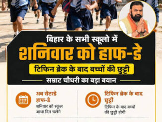School Half Day: इस राज्य सरकार की बड़ी घोषणा, हर शनिवार पहली से 8वीं क्लास के बच्चों के लिए रहेगा हाफ डे!