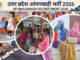 UP Anganwadi Bharti 2026: 60,000 से ज्यादा पदों पर निकली बंपर भर्ती, 12वीं पास को मिलेगी नौकरी; जानें कौन और कैसे कर सकता है अप्लाई