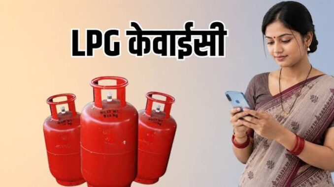 LPG e-KYC की डेडलाइन मिस हो गई...अब क्या होगा? सिलेंडर मिलेगा या नहीं, कितना महंगा, सब्सिडी से लेकर बुकिंग तक; हर सवाल का जवाब