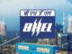 BHEL में सुपरवाइजर के पदों पर निकली भर्तियां, 14 सितंबर तक कर सकते हैं अप्लाई; जानें पूरी डिटेल्स